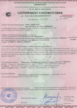 2015.06.25 Елизово - Услуги по ремонту и техническому обслуживанию приборов радиоэл. аппаратуры