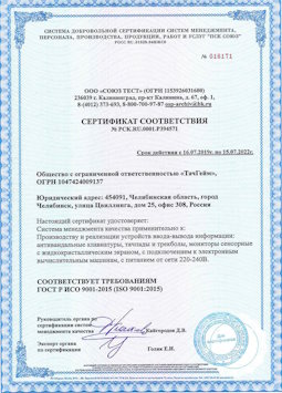 2015.07.15 Елизово - Производство и реализация устройств ввода-вывода информации